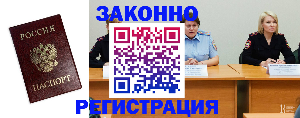 прописка законно в Звенигово