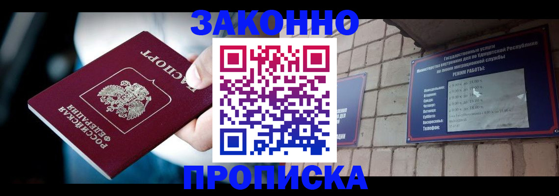 временная регистрация для школы в Звенигово