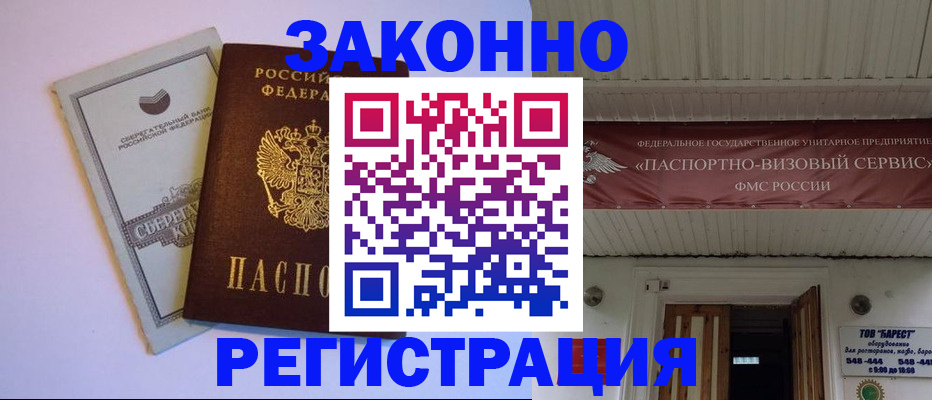 прописка штамп в Звенигово